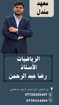 🚀 إعلان مهم لطلبتنا الأعزاء  يعلن الاستاذ (رضا عبد الرحمن  ) عن بدء ال...