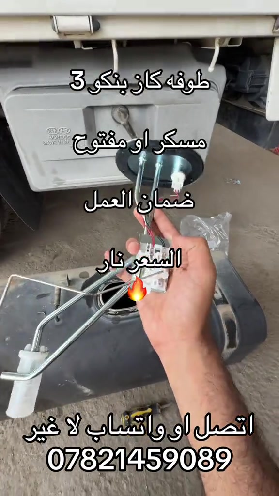طوفه كاز. بنكو 3 الوكاله  ***********. *********** #كروب_جمبازيه_كيا_العراق_شعبة🔱_الجمبزه #اكسبلور_تيك_توك #كياره_جنوب_موصل #جمابزيه_العراق #اكسبلور 
