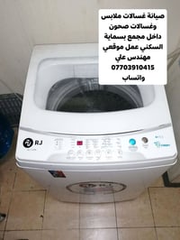 تصليح غسالات • بسماية بلوك B3 • ضمان ٦ أشهر