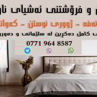 السليمانية • غرفه اخشاب