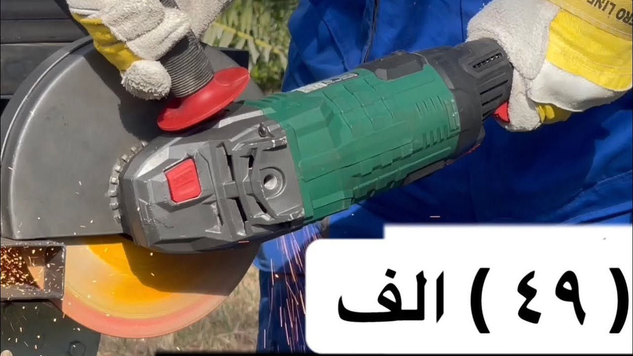 مرشة كهرباء متعددة الاستعمالات ب40الف قفل
كوسرة بيركسايد ابو الحفر الماني حجم كبير ب40الف
كوسرة شحن بيركسايد ب25قفل 
دريل لقمة شحن ب60الف الماني


**إذا كنت صاحب هذا الإعلان وتريد حذفه لأي سبب، رجاءا أرسل رسالة إلى الدعم الفني**