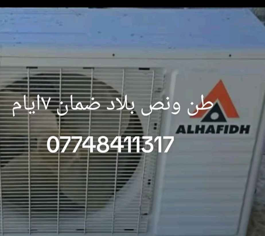 قطعة خارجية طن ونص شرط الشغل والتبريد مراوس بقطع عاطله مع الفرق قضاء المدينة شمالي البصرة الجلال قرب المركز الصحي شارع الدمانة  هاتف *********** البصرة, العراق
