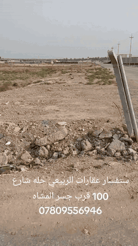 #عرض #مميز #ممكن #سكن #اومزرعه #حله #بزل #حجي #علي #ستفسار #عقارات #الربيعي***********
