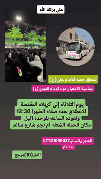 حملة الإمام علي • ١٥ شعبان • الشعلة ام نجم