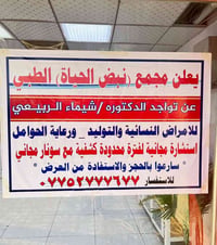 نبض الحياة • نسائية وتوليد • استشارة مجانية