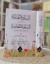 السادة الحنابلة • مصطفى حمدو • توصيل للعراق