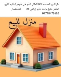 للبيع • سومر الثانية • ١٢٠م
