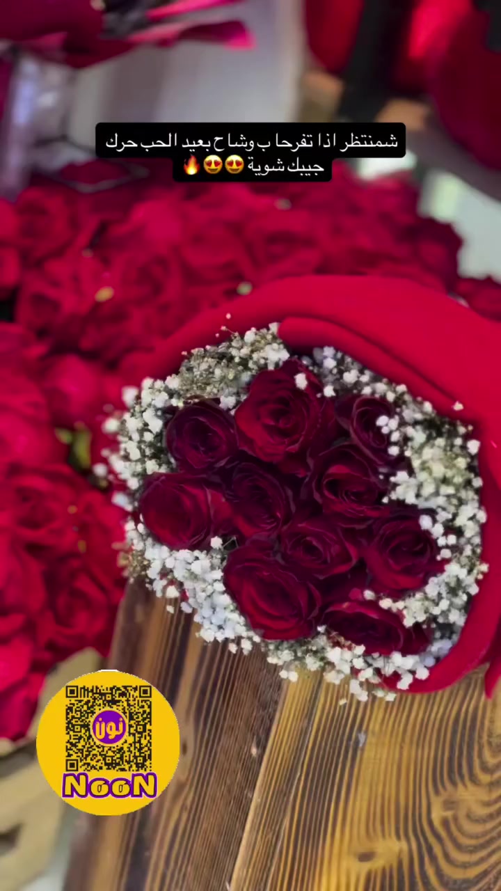 يتوفر ورد باقات والوشاح الاحمر بسعر خيالي والذمية محدودة ب 5 الف بسسسسس
مكتبة نون سنتر
الموقع الموصل حي العربي مقابل مدرسة أسامة بن زيد الابتدائية
#اكسبلور #الموصل #العراق #لايك #عيد_الحب


**إذا كنت صاحب هذا الإعلان وتريد حذفه لأي سبب، رجاءا أرسل رسالة إلى الدعم الفني**