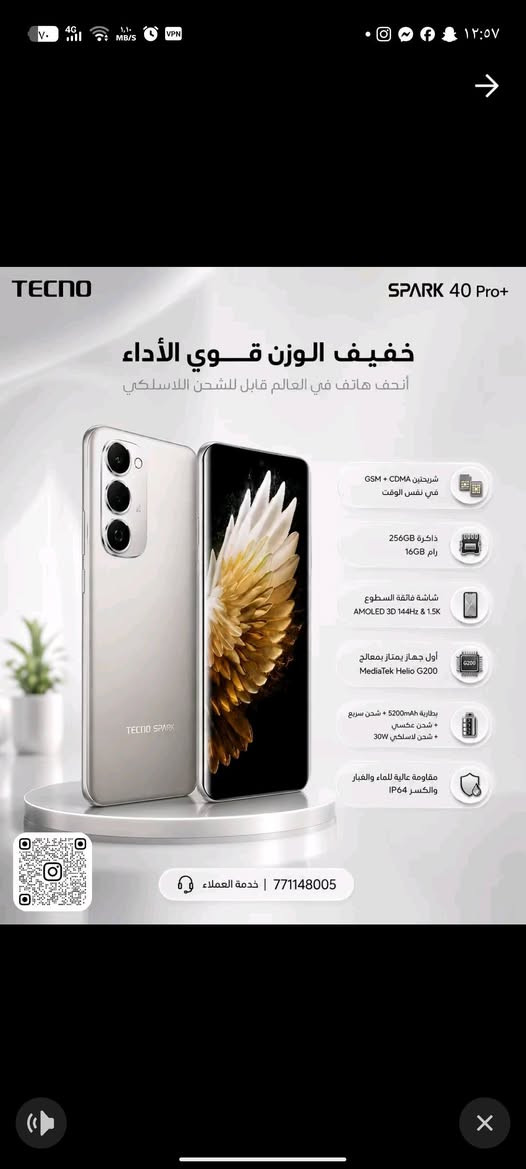 Tecno Spark 40 Pro+
✨ الشاشة: AMOLED منحنية بحجم 6.78 إنج بدقة 1.5K.
⚡ معدل التحديث: 144Hz لتجربة سلسة جدًا.
🚀 المعالج: MediaTek Helio G200.
💾 الذاكرة: 8GB RAM (مع توسعة افتراضية حتى 16GB) + 256GB تخزين.
📸 الكاميرا الخلفية: 50 ميجابكسل.
🤳 الكاميرا الأمامية: 13 ميجابكسل مع فلاش أمامي مزدوج.
🔋 البطارية: 5200mAh.
⚡ الشحن السريع: 45 واط.
🔌 الشحن اللاسلكي: 30 واط، مع شحن لاسلكي عكسي 5 واط.
🔊 الصوت: سماعات ستيريو مع Dolby Atmos.
💧 مقاومة الماء والغبار: IP64.
📡 يدعم: NFC، منفذ IR (ريموت)، بصمة داخل الشاشة، وميزة الاتصال بدون شبكة FreeLink.
🤖 رقمي *********** قبل 7 أيام اخذته شوف بطاريته 100 ذاكره 256 الضمان ينتهي 2027 للبيع او مراوس ب ايفون مكاني بغداد
