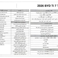 Byd Ti 7   السلام عليكم وصل الجديد والمميز byd Ti7   موديل 2026 ❤️❤️❤️...