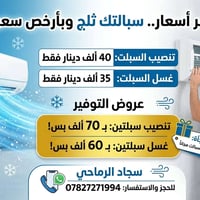 النجف • تنصيب سبالت • غسيل سبالت