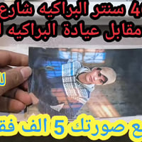 طباعة صور • مركز 4G • البراكيه المطار القديم