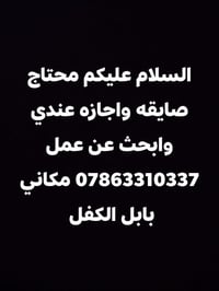 سائق • رخصة سياقة • بابل الكفل