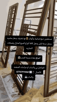 مستعدون صبغ شبابيك وأبواب🚪مع تنضيف بسعار مناسبه وعمل درجة اولى وعمل كافة أنواع الصبغ المنازل ولمحلات التجاريه
الموقع بغداد مدينة الصدر 🛣️

للتواصل بي واتساب او مراسلت الصفحه 
الأتصال 📱⬅️***********
واتساب
