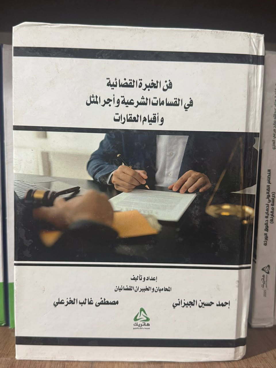 https://wa.me/9647723062956
😍😍😍اشتري 4 كتب واحصل على كتاب هدية😍😍😍

إذا كنت طالب قانون ، ماجستير أو دكتوراه 
فستجد في مكتبة ماستر مايند نخبة من أحدث الكتب والمراجع القانونية المعتمدة التي تساعدك في الدراسة والبحث العلمي وإعداد الرسائل والأطاريح.

نقدم مجموعة من كتب الشريعة والاحوال الشخصية

🔸 أحدث الإصدارات القانونية
🔸 مراجع أكاديمية موثوقة
🔸 أسعار مناسبة وجودة طباعة مميزة

عرض مميز
😍😍😍اشتري 4 كتب واحصل على كتاب هدية😍😍😍

📞 للاستفسار والطلب:

***********   
👉 https://wa.me/9647723062956 

#كتب_قانونية #الشريعة #الأحوال_الشخصية #القانون #الفقه #الفقه_الإسلامي #القضاء_الشرعي #الدراسات_العليا #رسائل_ماجستير #أطاريح_دكتوراه #البحث_العلمي #مكتبة_ماستر_مايند #العراق #بغداد #جامعة_بغداد #الجامعة_المستنصرية #الجامعة_العراقية #جامعة_النهرين #جامعة_الكوفة #جامعة_البصرة #جامعة_الموصل #جامعة_ذي_قار #جامعة_القادسية #جامعة_واسط #جامعة_كربلاء #جامعة_بابل #جامعة_تكريت #جامعة_ديالى #جامعة_الأنبار #جامعة_سامراء
