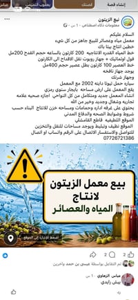 معمل مياه وعصائر للبيع جاهز من كل شيء  خطين انتاج بيتا باك  خط المياه ...