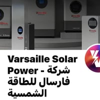 حلول ذكية للطاقة صناعة أجهزة إنڤيرتر بطاريات عالية الكفائه وجودة يعتمد...