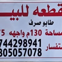 حي كامل • ١٣٠م • جاهزة للبناء