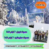 رحلة كردستان • دهوك زاخو اربيل • ٧ ايام