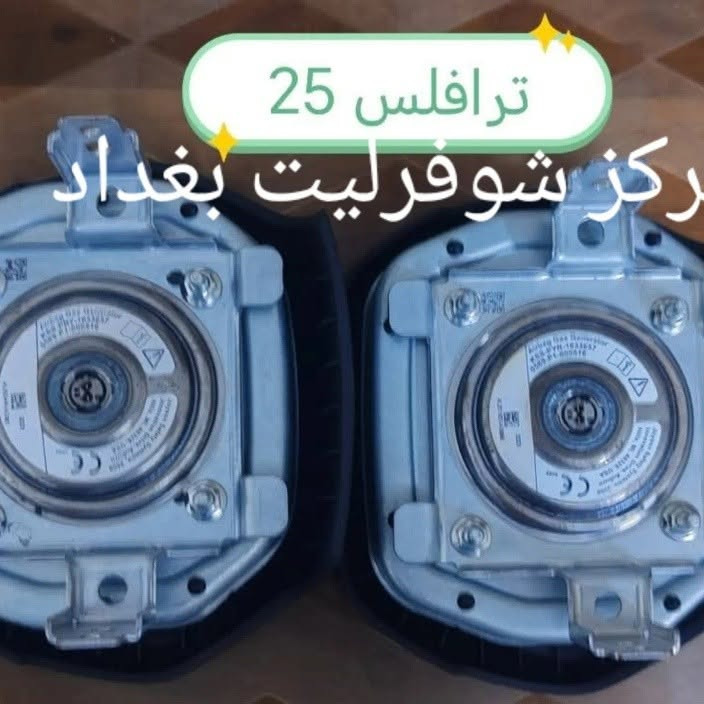 📢وصول وجبات جديدة كل ماتحتاجه لسيارتك ((للشوفرليت)) حصرآ

كل مايهمنى ارضاء الزبون وضمان حقيقي ميه بالميه

👈 اخواني الاعزاء الأسعار غير ثابته بسبب صعوبة دخول الادوات ثانيآ صعود اجور النقل 

وان شاءلله راح نساعد وياكم والي نكدر عليه منقصر وياكم🤝

📠 فقط اتواصل ويانه وتدلل ***********

ولدينا خدمه توصيل لجميع المحافظات العراق توصيل سريع جداً ✈️
✈️
