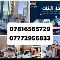 واتس اب فيس بوك🧿 والرزق على الله ‏‪ الاثاث🧳وتحويلات البيوت🏠 من سياره ك...