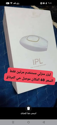 ليزر • الموصل • حي الميثاق