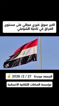 الجمعة ٧ص • ناحية الشوملي • دعوة