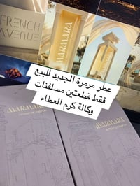 عطر مرمرة • مسلّفن • قطعتين