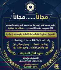 🚀 لا تفوت هذه الفرصة الذهبية للنجاح! ​💡 عيدية معهد لقاح المعرفة: محاضر...