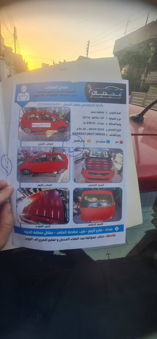 السلام عليكم مكلف بل نشر لبيع كيه بيكانتو موديل ١٦  بغداد ماشيه ٥٧ كير محرك تبريد كله تمام  سياره مصبوغه حزام بسبب بعض شخوط جام كهرباءي مري كهرباءي كامره  شاشه  سونارها مع صور ما بيها نقص سياره  سعرها ٧٥  وبيها مجال بسيط  مكانها حي الاعلام  لتواصل عل ***********
