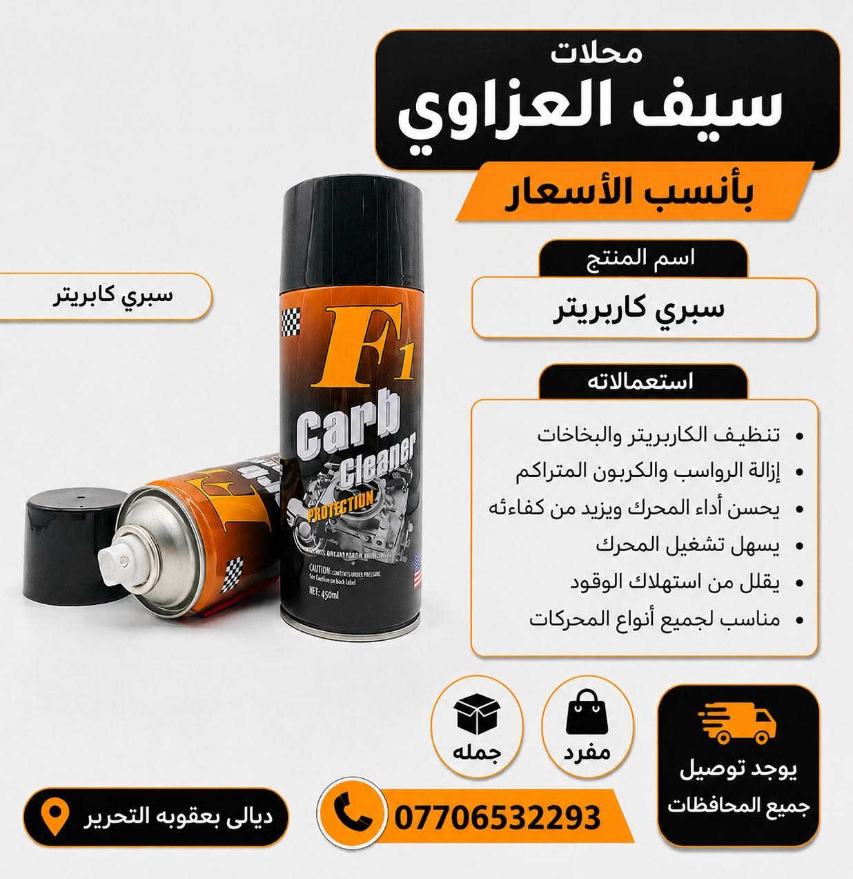العنوان ديالى بعقوبة التحرير شارع الحولي قرب جامع عمر بن عبدالعزيز آسم محلات سيف العزاوي للاستفسار على الرقم ***********
