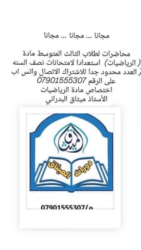 ميثاق البدراني يطلق محاضرات الاستعداد الامتحانات نصف السنه مجانيه ..مج...