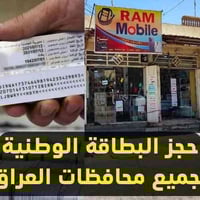 مكتب رام • حجز البطاقة الوطنية • انجاز عن بعد