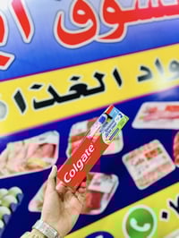 تشكيلة معجون • أنواع مختلفة • الموصل حي 17 تموز