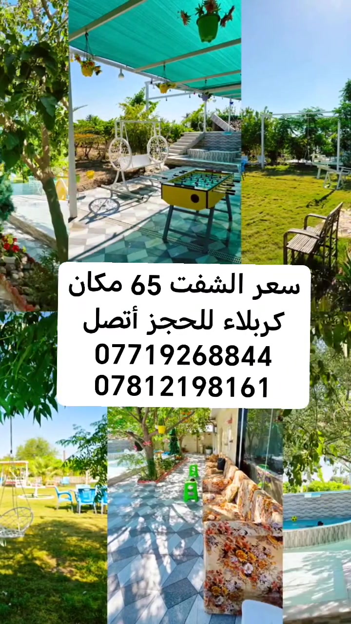 سعر الشفت 65 مكان كربلاء للحجز أتصل ***********
***********
