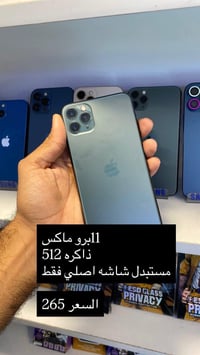 آيفون 11 برو ماكس • فيس متوقف • نجف حي الجامعة
