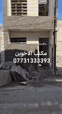 بيت 50 متر سريدات الاولئ مربع الثاني للاستفسار الاتصال 07731333393 مكت...