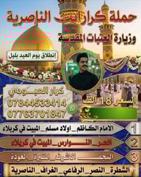 بمناسبة العيد الفطر المبارك  1/ زياره الامام الكاضم _اولاد مسلم _المبي...