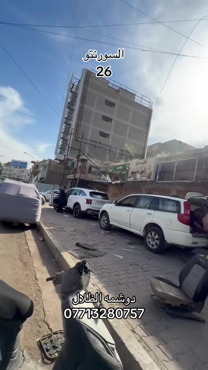⚒️كل ما جديد في محلات دوشمه الظلال
📍العنوان كاظميه شارع النواب مقابل صيدلية الوئام 

🚙🚘تغليف كافه أنواع السيارات

📞***********/***********
