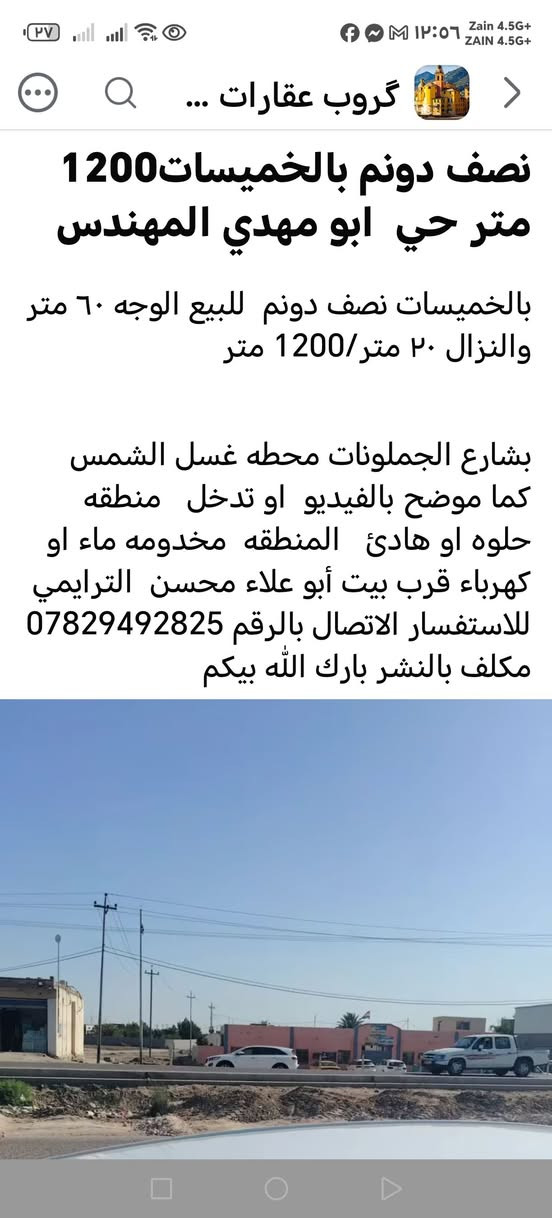 نصف دونم بالخميسات  للبيع  ١٢٠٠ متر  وجهه ٦٠ نزال ٢٠  مكان راقي. الاستفسار ***********
