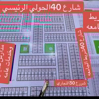 الفلوجه ل22 • قطعة 250م • شارع 30 تجاري