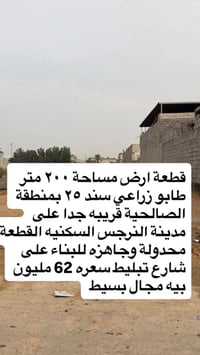 قطعه ارض للبيع في منطقه صالحيه رقم الهاتف بي واتساب 07755985594