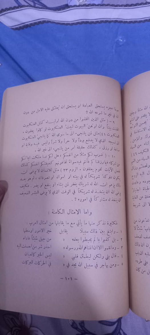 نسخة قديمة من كتاب 
( كتاب الوحي والتنزيل )
عبدالمجيد شوقي البكري
مطابع دار الكشاف  - بيروت 
١٣٧٠ هجرية  - ١٩٥١ م
١٠    آلاف دينار


**إذا كنت صاحب هذا الإعلان وتريد حذفه لأي سبب، رجاءا أرسل رسالة إلى الدعم الفني**