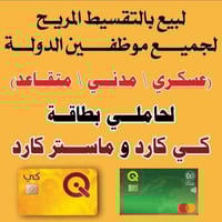 عرض خاص الفوائد الاقتصاد تصل إلى نسبه10%   من مركز الكعبي للموبايل   ا...