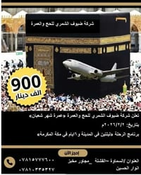 عمرة شعبان • ٢/٢/٢٠٢٦ • ضيوف الشمري