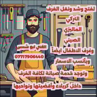 كربلاء • نجار غرف تركي • شد وفتح