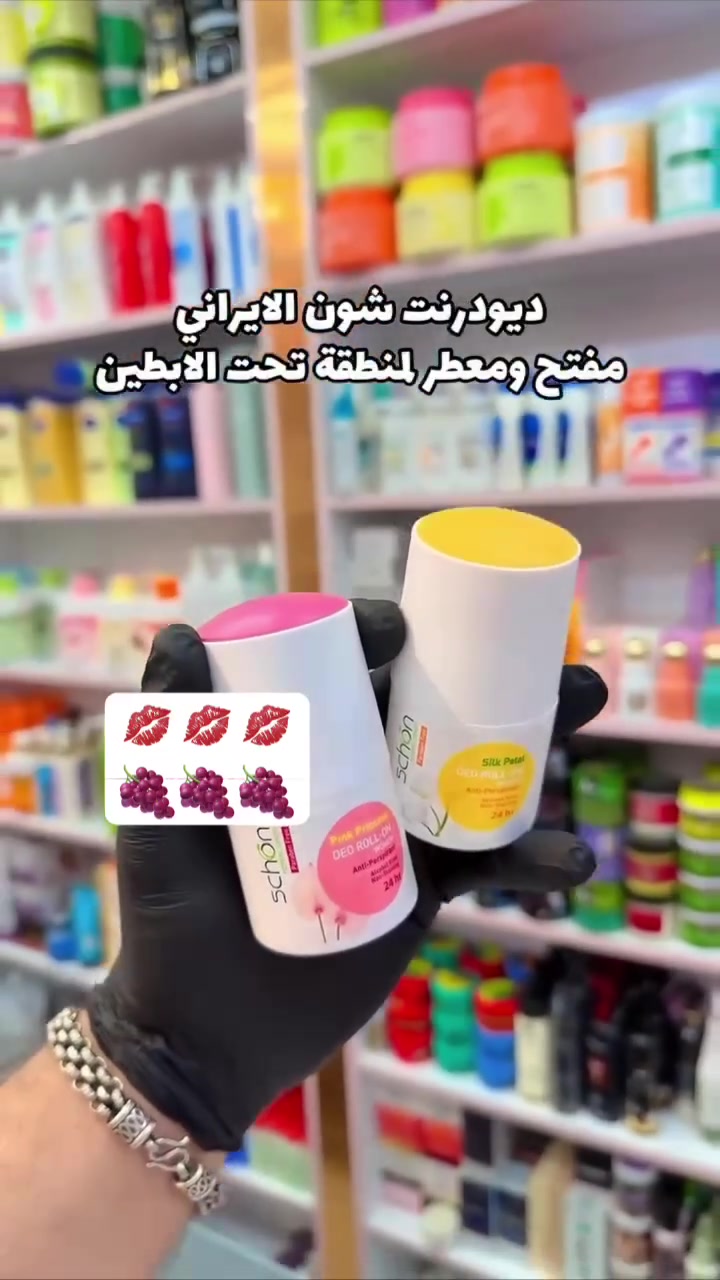 رول شون (Schön) 50 مل الأيراني 🌟

✨ حماية تدوم 24 ساعة
🌿 خالي من الكحول والبارابين
👕 ما يترك بقع على الملابس
👜 حجم عملي 50 مل

💚 Heaven Flower: فواكه منعشة وحيوية.
💙 Tender Leaf: انتعاش الأزهار والأوراق الخضراء.
💛 Silk Petal: فواكه ناعمة ولمسة حلوة.
🤍 Fresh Bamboo (رجالي): رائحة خشبية مع حمضيات منعشة وثبات مميز.

السعر ٦ الاف
 #العراق @ #مشاهيرالعراق


**إذا كنت صاحب هذا الإعلان وتريد حذفه لأي سبب، رجاءا أرسل رسالة إلى الدعم الفني**