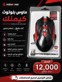 ماوس • ماوس جيمنج • ماوس بلوتوث • ماوس RGB • اكسسوارات كمبيوتر • اكسسو...