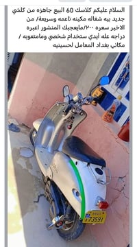 كلاسك 60 • المعامل • بغداد