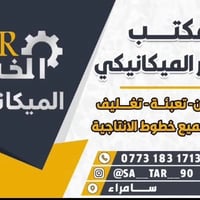 صيانة مكائن • تنصيب خطوط • سامراء